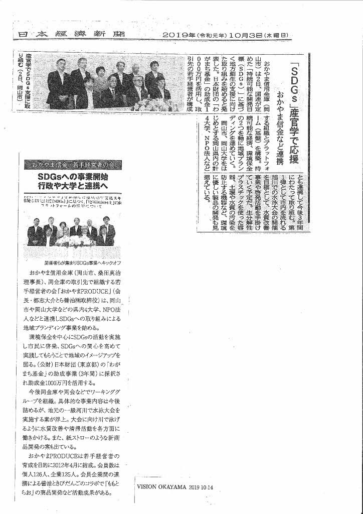 日本経済新聞　vision『SDGs』掲載記事